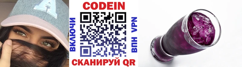 Codein Purple Drank  Купить закладки  Серафимович 
